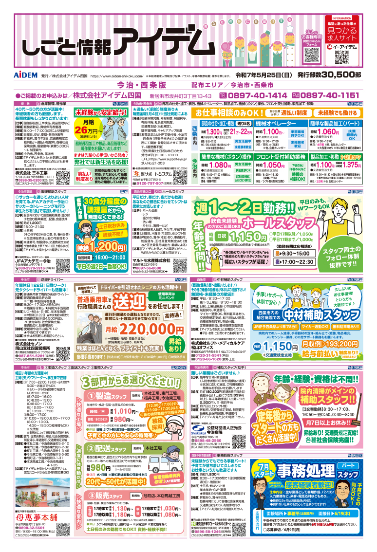 今治・西条版