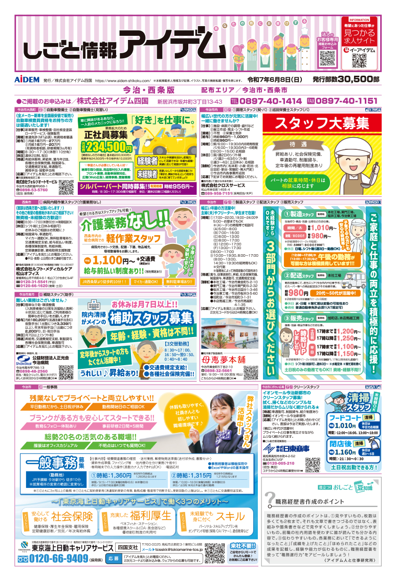 今治・西条版