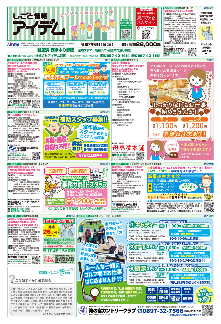 新居浜・西条中心部版