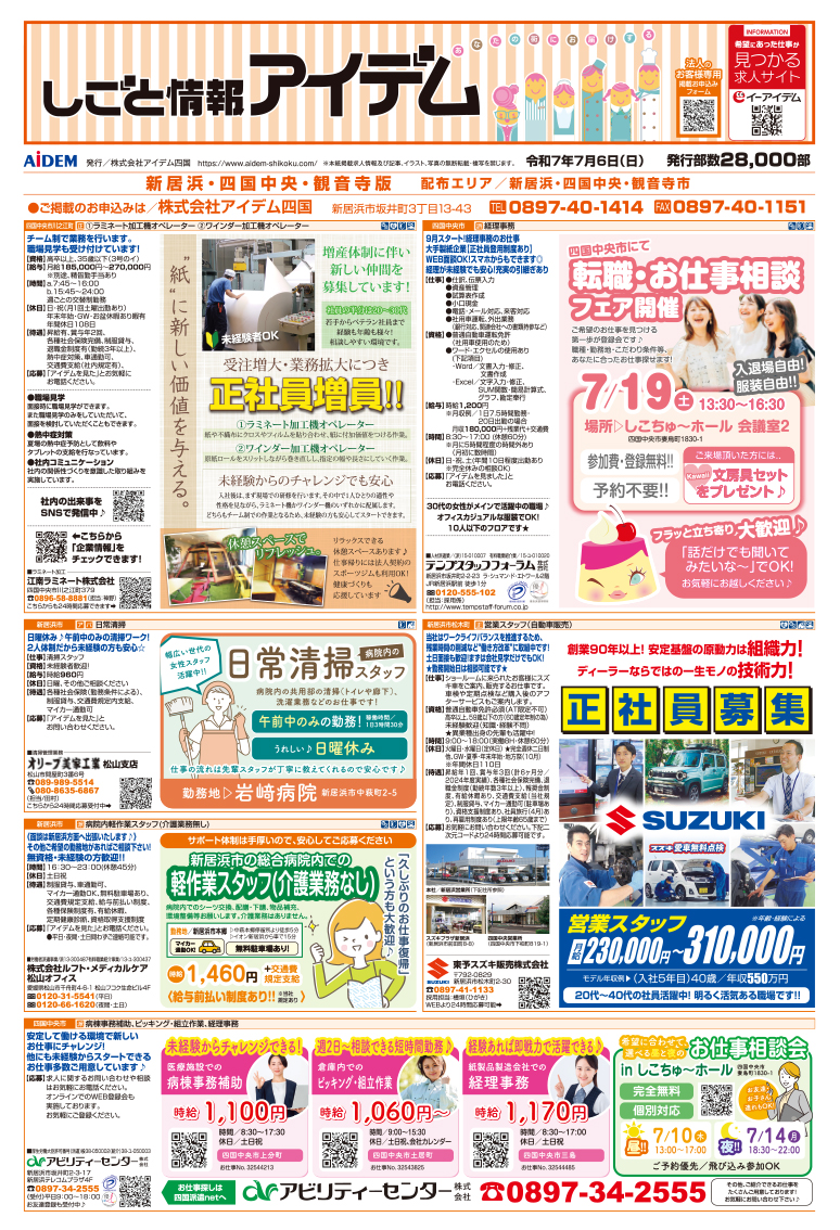 新居浜・四国中央・観音寺版