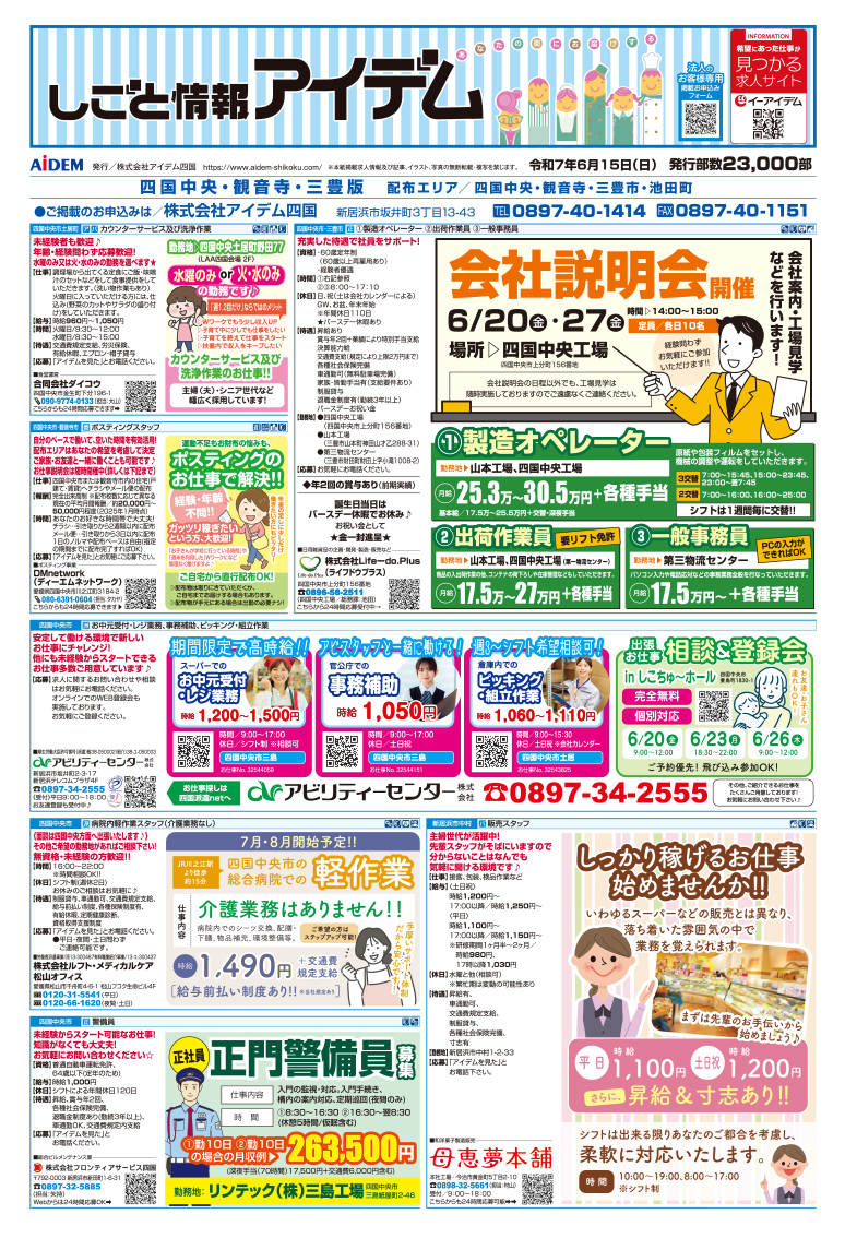 四国中央・観音寺・三豊版